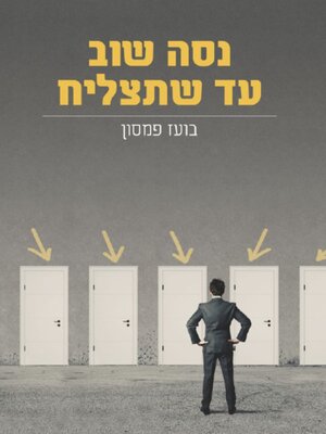 cover image of נסה שוב עד שתצליח
